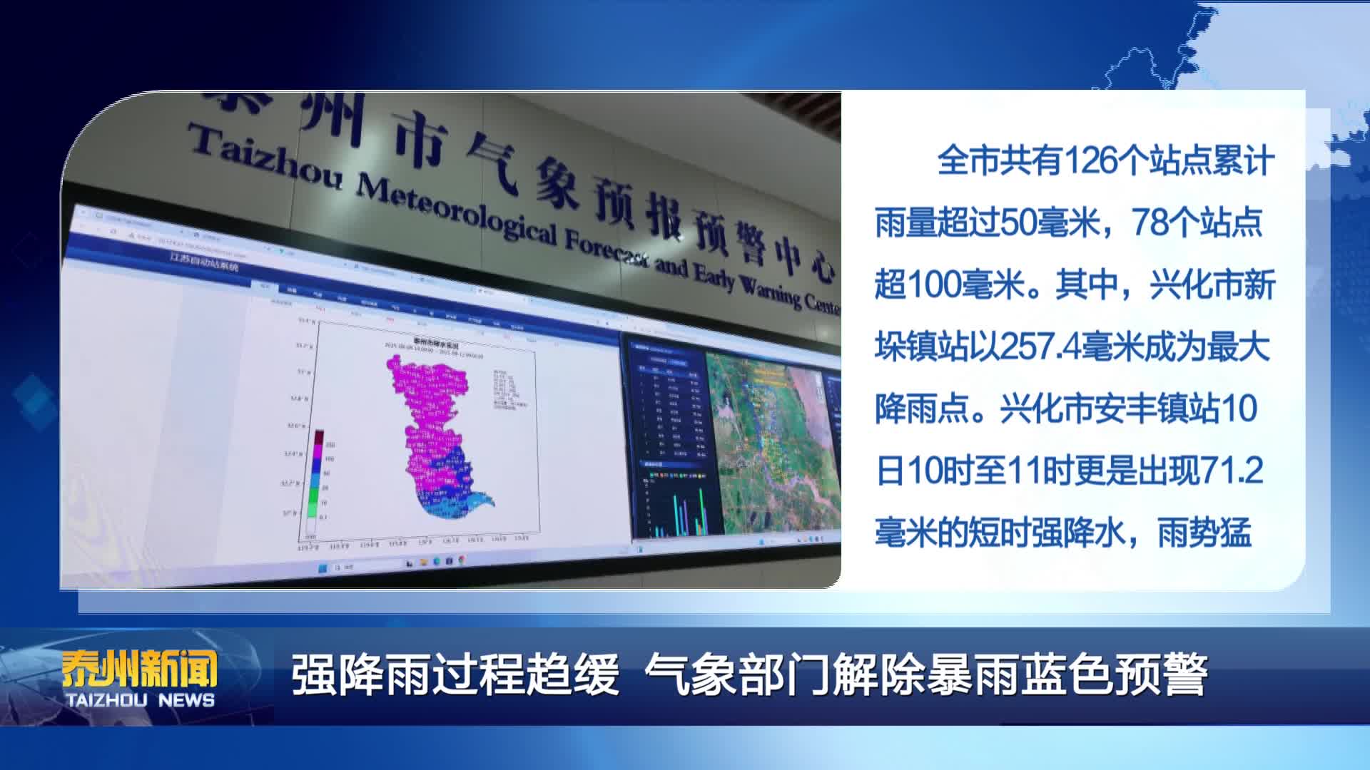 强降雨过程趋缓 气象部门解除暴雨蓝色预警
